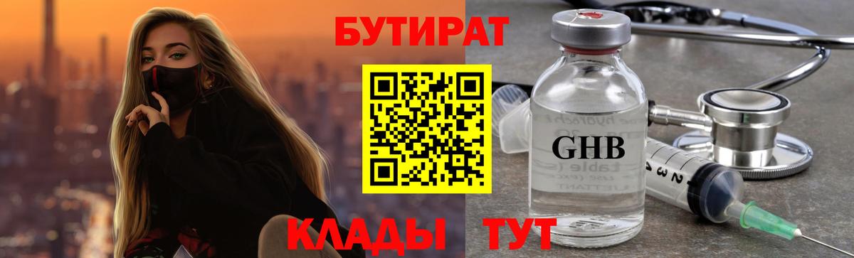 Магнитогорск  Бутират 1.4BDO  Вход с VPN 