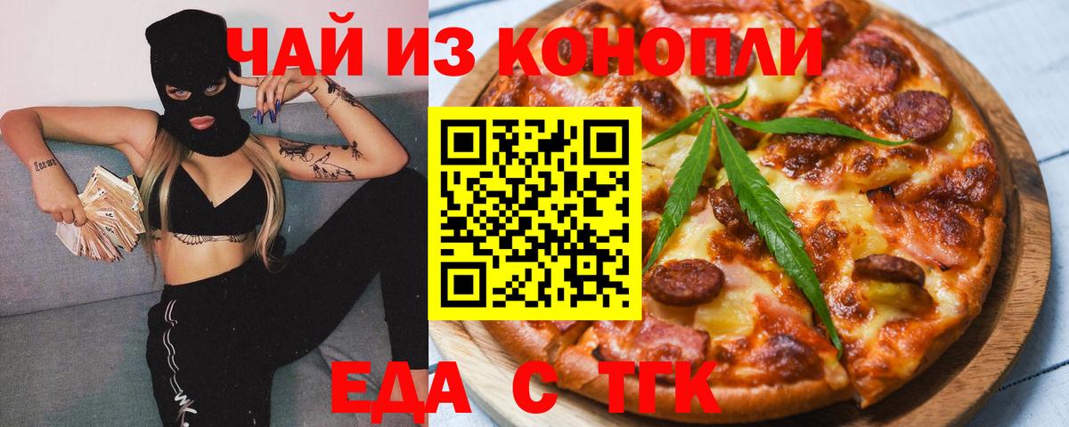 Печенье с ТГК марихуана  Вход с VPN  Магнитогорск 