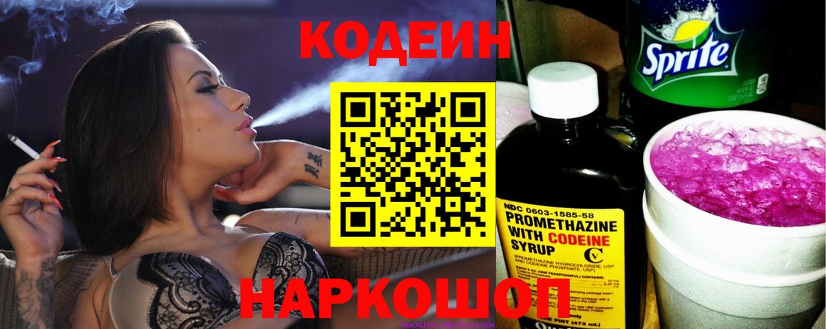 Кодеиновый сироп Lean Purple Drank  Вход с VPN  Магнитогорск  Codein напиток Lean (лин) 