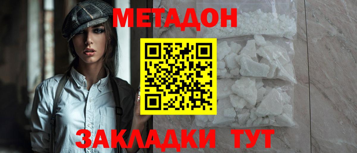 Метадон кристалл  Вход с VPN  Магнитогорск  Метадон methadone 