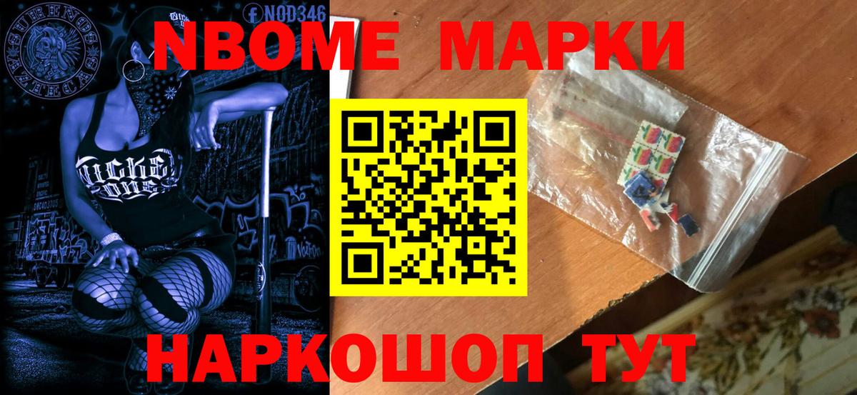 Марки NBOMe 1,5мг Магнитогорск